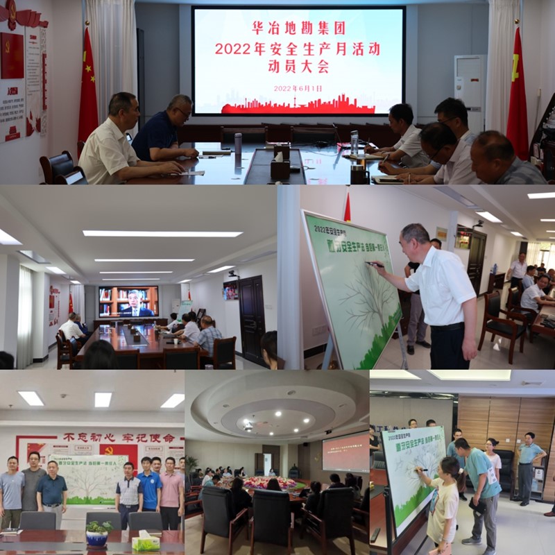集團(tuán)公司安全生產(chǎn)月動(dòng)員大會.jpg